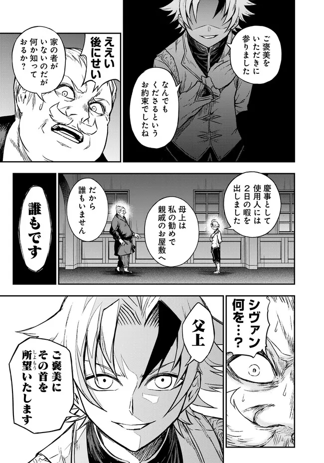 FUKUSHUU NO TENSEI KIZOKU ~ SUBETE WO UBAWARETA DAI KENJA, ONORE WO [FUKUSEI] SHITE NIDOME NO NAMA WO ERU ~ RAW - raw - Chapter 5.1 - https://jpdd.ccdd.to/JPDD/fukushuunotenseikizokusubetewoubawaretadaikenjaonorewofukuseishitenidomenonamawoeruraw/233028/55ncj0iiov0.jpg
