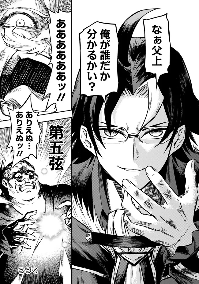 FUKUSHUU NO TENSEI KIZOKU ~ SUBETE WO UBAWARETA DAI KENJA, ONORE WO [FUKUSEI] SHITE NIDOME NO NAMA WO ERU ~ RAW - raw - Chapter 5.1 - https://jpdd.ccdd.to/JPDD/fukushuunotenseikizokusubetewoubawaretadaikenjaonorewofukuseishitenidomenonamawoeruraw/233028/api3owlr1ha.jpg