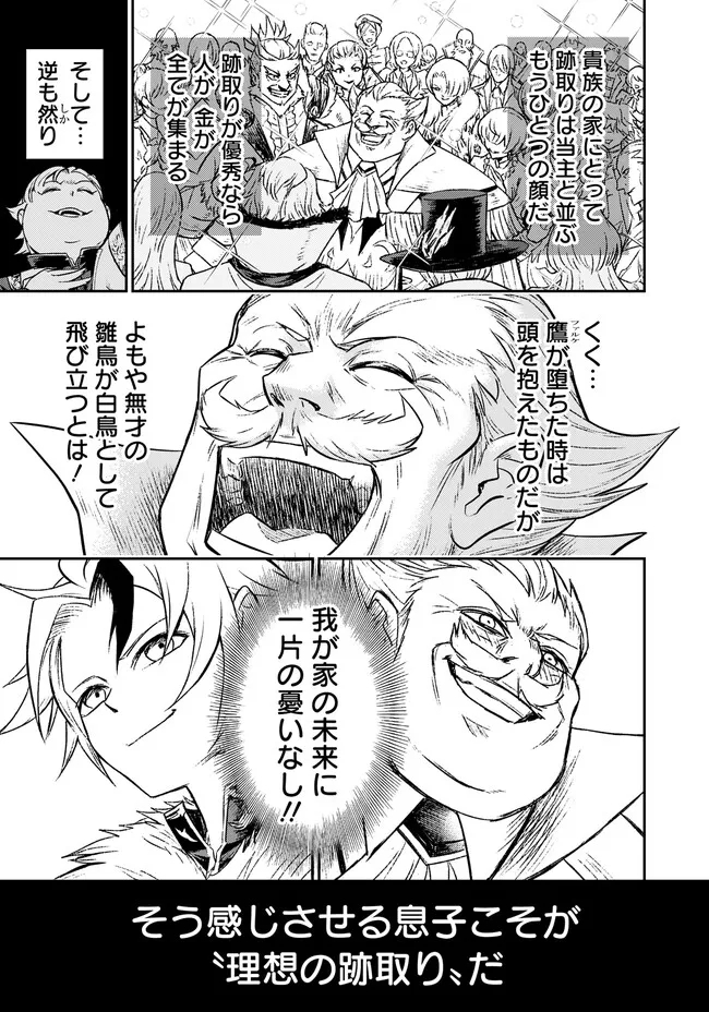 FUKUSHUU NO TENSEI KIZOKU ~ SUBETE WO UBAWARETA DAI KENJA, ONORE WO [FUKUSEI] SHITE NIDOME NO NAMA WO ERU ~ RAW - raw - Chapter 5.1 - https://jpdd.ccdd.to/JPDD/fukushuunotenseikizokusubetewoubawaretadaikenjaonorewofukuseishitenidomenonamawoeruraw/233028/cajgs5fkr1u.jpg
