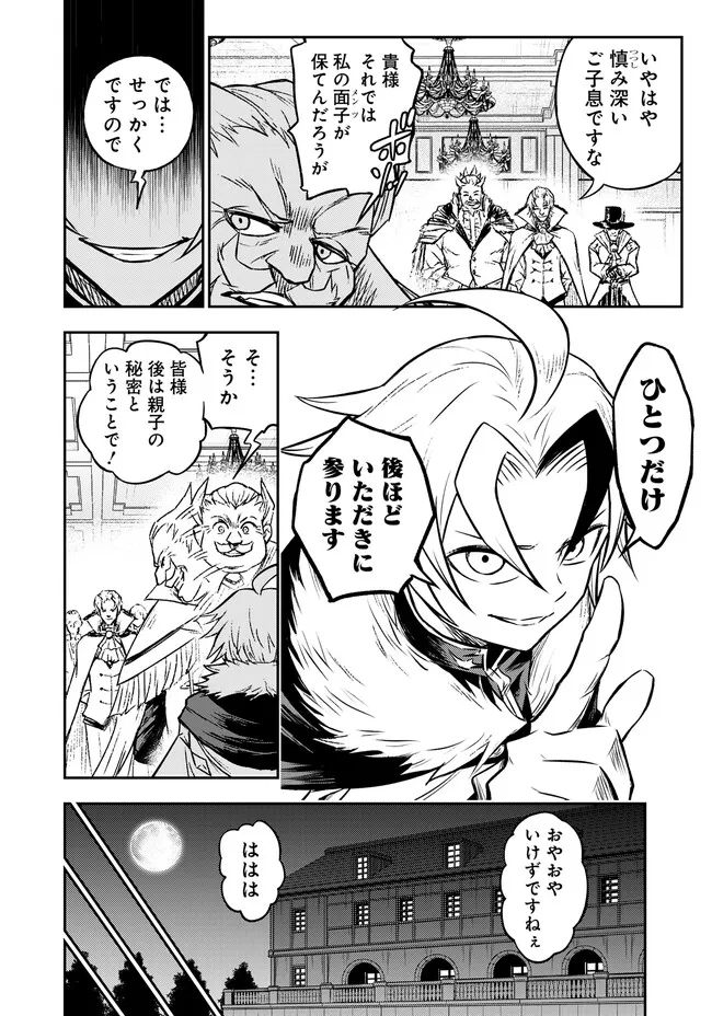 FUKUSHUU NO TENSEI KIZOKU ~ SUBETE WO UBAWARETA DAI KENJA, ONORE WO [FUKUSEI] SHITE NIDOME NO NAMA WO ERU ~ RAW - raw - Chapter 5.1 - https://jpdd.ccdd.to/JPDD/fukushuunotenseikizokusubetewoubawaretadaikenjaonorewofukuseishitenidomenonamawoeruraw/233028/fc513yl30o2.jpg
