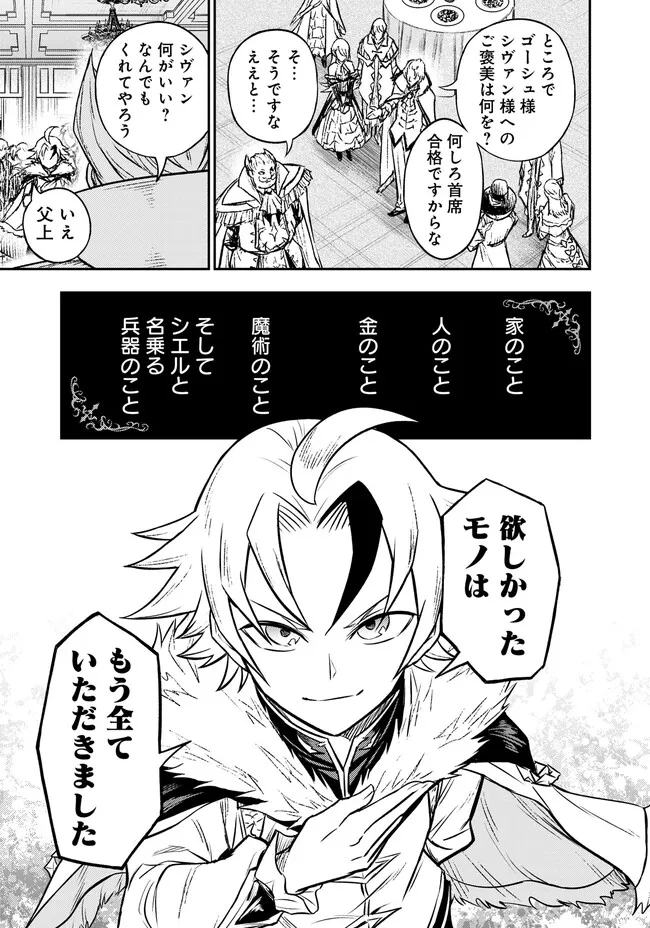 FUKUSHUU NO TENSEI KIZOKU ~ SUBETE WO UBAWARETA DAI KENJA, ONORE WO [FUKUSEI] SHITE NIDOME NO NAMA WO ERU ~ RAW - raw - Chapter 5.1 - https://jpdd.ccdd.to/JPDD/fukushuunotenseikizokusubetewoubawaretadaikenjaonorewofukuseishitenidomenonamawoeruraw/233028/jcvjkjqnnse.jpg