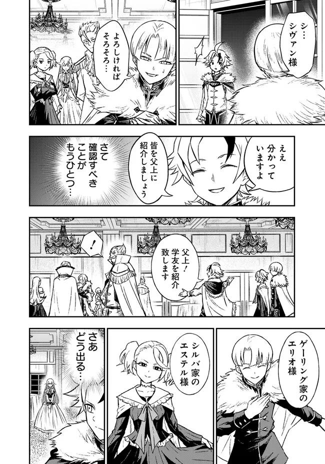 FUKUSHUU NO TENSEI KIZOKU ~ SUBETE WO UBAWARETA DAI KENJA, ONORE WO [FUKUSEI] SHITE NIDOME NO NAMA WO ERU ~ RAW - raw - Chapter 5.1 - https://jpdd.ccdd.to/JPDD/fukushuunotenseikizokusubetewoubawaretadaikenjaonorewofukuseishitenidomenonamawoeruraw/233028/r3ll1qd54mo.jpg