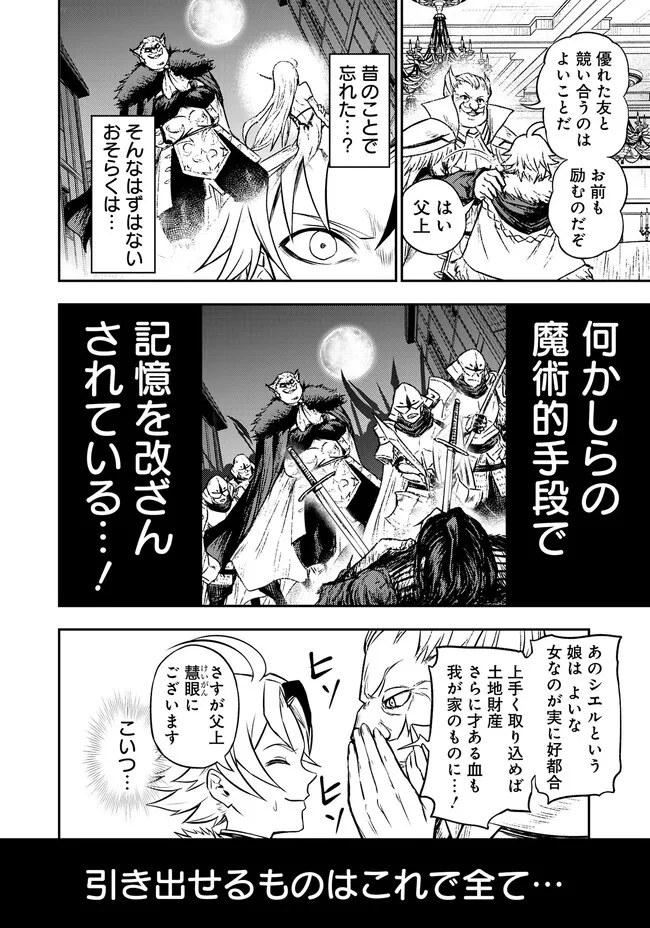 FUKUSHUU NO TENSEI KIZOKU ~ SUBETE WO UBAWARETA DAI KENJA, ONORE WO [FUKUSEI] SHITE NIDOME NO NAMA WO ERU ~ RAW - raw - Chapter 5.1 - https://jpdd.ccdd.to/JPDD/fukushuunotenseikizokusubetewoubawaretadaikenjaonorewofukuseishitenidomenonamawoeruraw/233028/vmlnxw3xbkx.jpg