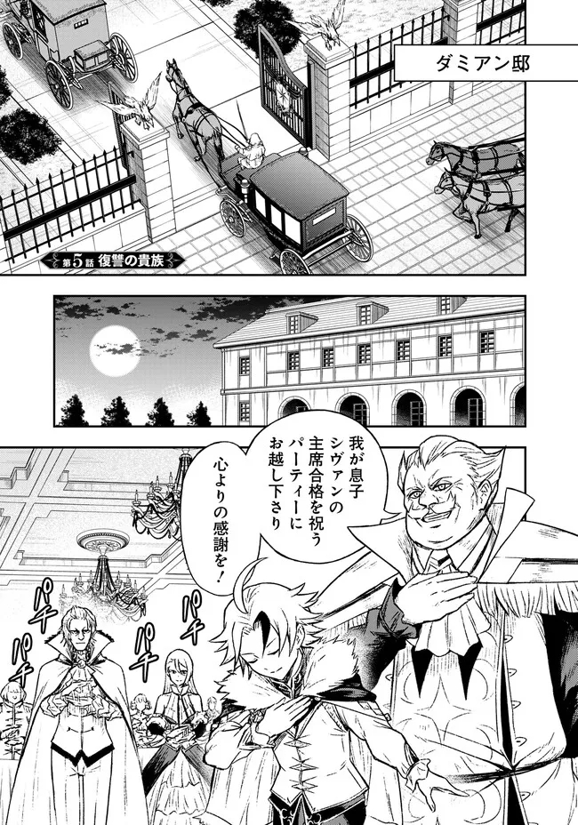 FUKUSHUU NO TENSEI KIZOKU ~ SUBETE WO UBAWARETA DAI KENJA, ONORE WO [FUKUSEI] SHITE NIDOME NO NAMA WO ERU ~ RAW - raw - Chapter 5.1 - https://jpdd.ccdd.to/JPDD/fukushuunotenseikizokusubetewoubawaretadaikenjaonorewofukuseishitenidomenonamawoeruraw/233028/zsnf2q2d1xs.jpg