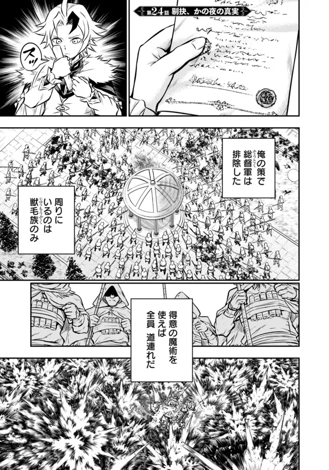 FUKUSHUU NO TENSEI KIZOKU ~ SUBETE WO UBAWARETA DAI KENJA, ONORE WO [FUKUSEI] SHITE NIDOME NO NAMA WO ERU ~ RAW - raw - Chapter 24.1 - https://jpdd.ccdd.to/JPDD/fukushuunotenseikizokusubetewoubawaretadaikenjaonorewofukuseishitenidomenonamawoeruraw/241000/llgk0fuera3.webp
