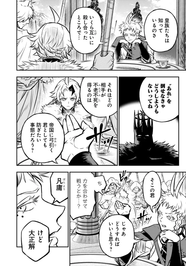FUKUSHUU NO TENSEI KIZOKU ~ SUBETE WO UBAWARETA DAI KENJA, ONORE WO [FUKUSEI] SHITE NIDOME NO NAMA WO ERU ~ RAW - raw - Chapter 24.1 - https://jpdd.ccdd.to/JPDD/fukushuunotenseikizokusubetewoubawaretadaikenjaonorewofukuseishitenidomenonamawoeruraw/241000/mtzgfpitrku.webp