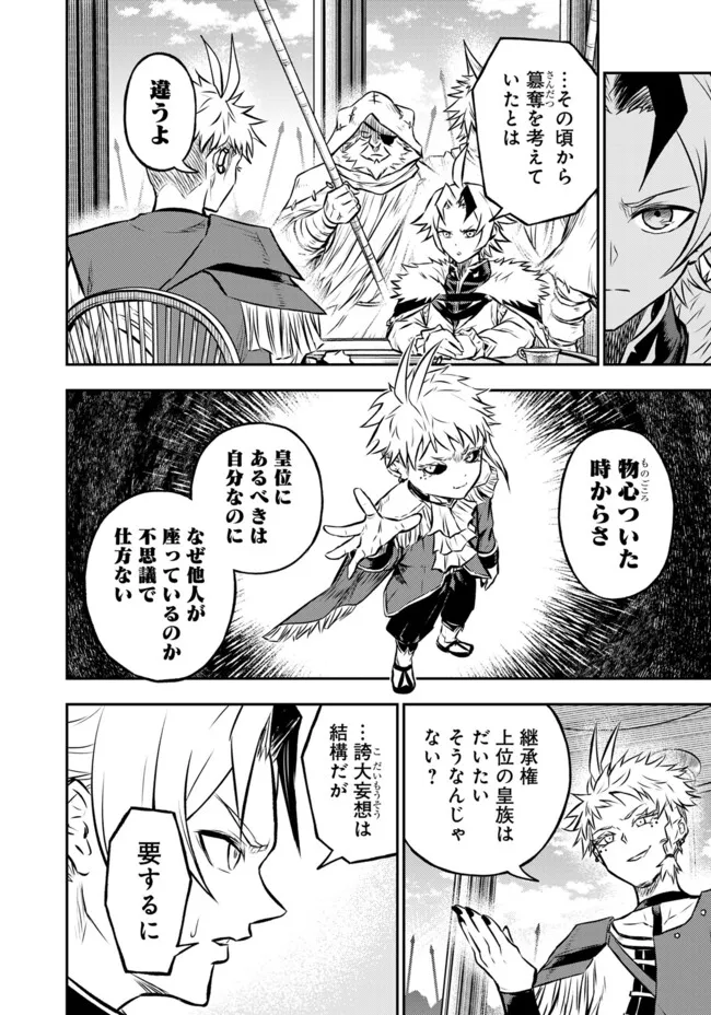FUKUSHUU NO TENSEI KIZOKU ~ SUBETE WO UBAWARETA DAI KENJA, ONORE WO [FUKUSEI] SHITE NIDOME NO NAMA WO ERU ~ RAW - raw - Chapter 24.1 - https://jpdd.ccdd.to/JPDD/fukushuunotenseikizokusubetewoubawaretadaikenjaonorewofukuseishitenidomenonamawoeruraw/241000/owqd34pvmpt.webp