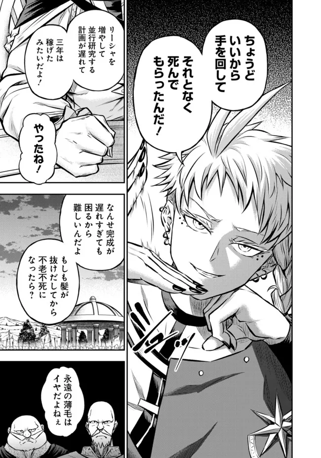 FUKUSHUU NO TENSEI KIZOKU ~ SUBETE WO UBAWARETA DAI KENJA, ONORE WO [FUKUSEI] SHITE NIDOME NO NAMA WO ERU ~ RAW - raw - Chapter 24.1 - https://jpdd.ccdd.to/JPDD/fukushuunotenseikizokusubetewoubawaretadaikenjaonorewofukuseishitenidomenonamawoeruraw/241000/pqakevttq1s.webp
