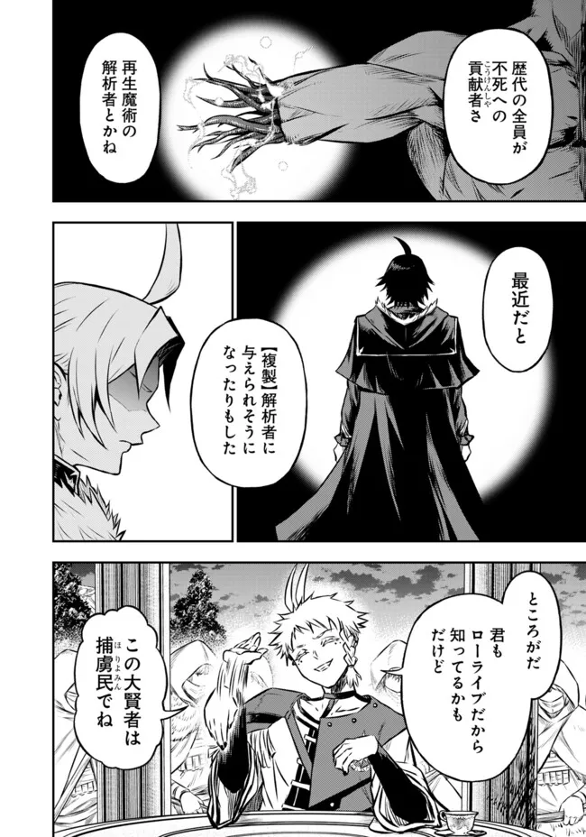 FUKUSHUU NO TENSEI KIZOKU ~ SUBETE WO UBAWARETA DAI KENJA, ONORE WO [FUKUSEI] SHITE NIDOME NO NAMA WO ERU ~ RAW - raw - Chapter 24.1 - https://jpdd.ccdd.to/JPDD/fukushuunotenseikizokusubetewoubawaretadaikenjaonorewofukuseishitenidomenonamawoeruraw/241000/slv3esitjt1.webp