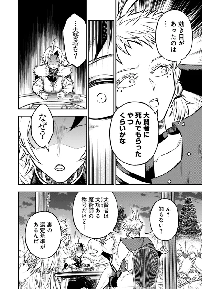 FUKUSHUU NO TENSEI KIZOKU ~ SUBETE WO UBAWARETA DAI KENJA, ONORE WO [FUKUSEI] SHITE NIDOME NO NAMA WO ERU ~ RAW - raw - Chapter 24.1 - https://jpdd.ccdd.to/JPDD/fukushuunotenseikizokusubetewoubawaretadaikenjaonorewofukuseishitenidomenonamawoeruraw/241000/w4ldldko2gf.webp
