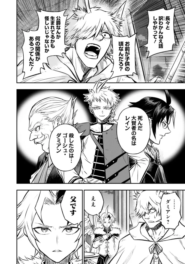FUKUSHUU NO TENSEI KIZOKU ~ SUBETE WO UBAWARETA DAI KENJA, ONORE WO [FUKUSEI] SHITE NIDOME NO NAMA WO ERU ~ RAW - raw - Chapter 24.2 - https://jpdd.ccdd.to/JPDD/fukushuunotenseikizokusubetewoubawaretadaikenjaonorewofukuseishitenidomenonamawoeruraw/242000/210ukgma51k.webp