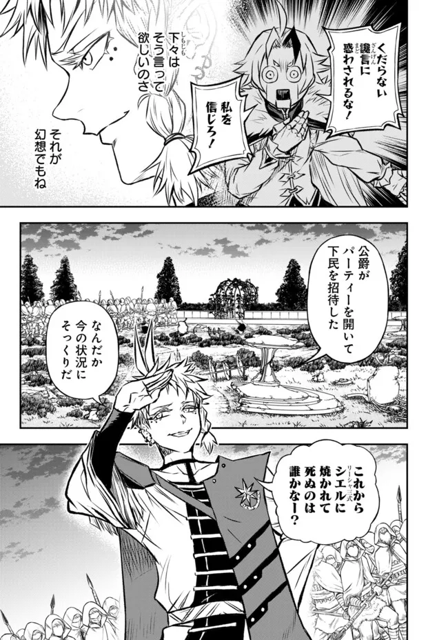 FUKUSHUU NO TENSEI KIZOKU ~ SUBETE WO UBAWARETA DAI KENJA, ONORE WO [FUKUSEI] SHITE NIDOME NO NAMA WO ERU ~ RAW - raw - Chapter 24.2 - https://jpdd.ccdd.to/JPDD/fukushuunotenseikizokusubetewoubawaretadaikenjaonorewofukuseishitenidomenonamawoeruraw/242000/4leg4hevinv.webp