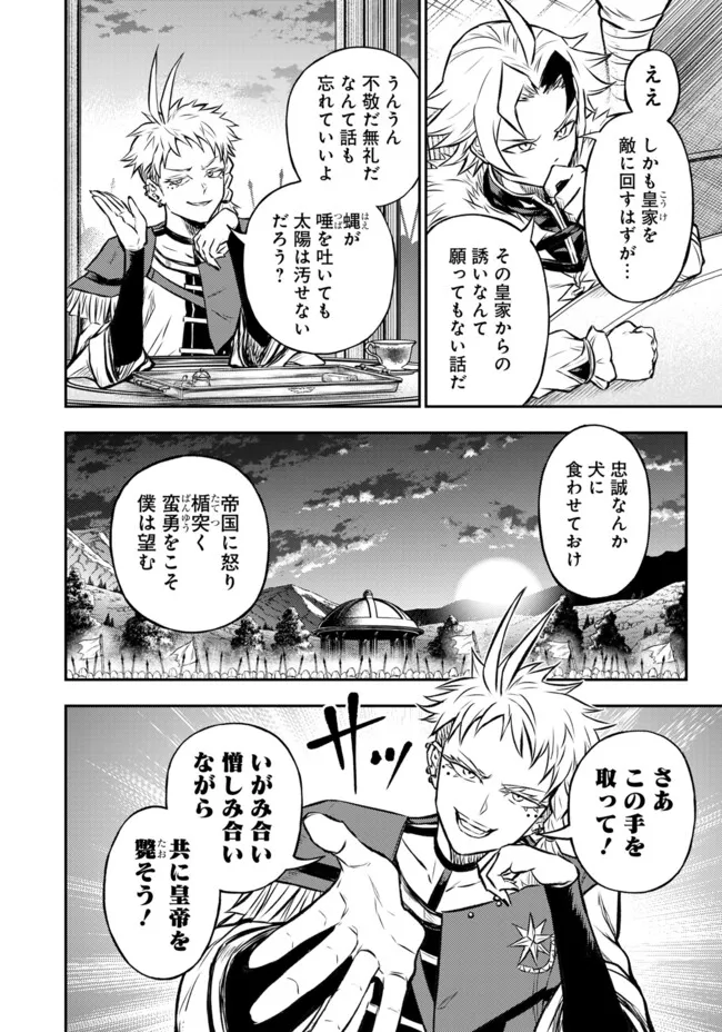 FUKUSHUU NO TENSEI KIZOKU ~ SUBETE WO UBAWARETA DAI KENJA, ONORE WO [FUKUSEI] SHITE NIDOME NO NAMA WO ERU ~ RAW - raw - Chapter 24.2 - https://jpdd.ccdd.to/JPDD/fukushuunotenseikizokusubetewoubawaretadaikenjaonorewofukuseishitenidomenonamawoeruraw/242000/ap1nad522ob.webp