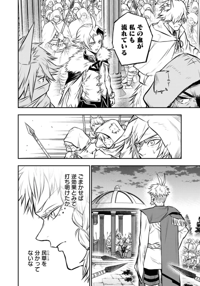 FUKUSHUU NO TENSEI KIZOKU ~ SUBETE WO UBAWARETA DAI KENJA, ONORE WO [FUKUSEI] SHITE NIDOME NO NAMA WO ERU ~ RAW - raw - Chapter 24.2 - https://jpdd.ccdd.to/JPDD/fukushuunotenseikizokusubetewoubawaretadaikenjaonorewofukuseishitenidomenonamawoeruraw/242000/cdmhxummnxr.webp
