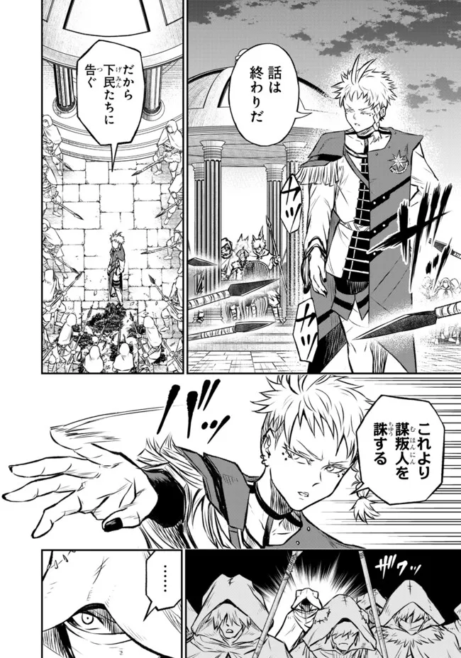 FUKUSHUU NO TENSEI KIZOKU ~ SUBETE WO UBAWARETA DAI KENJA, ONORE WO [FUKUSEI] SHITE NIDOME NO NAMA WO ERU ~ RAW - raw - Chapter 24.2 - https://jpdd.ccdd.to/JPDD/fukushuunotenseikizokusubetewoubawaretadaikenjaonorewofukuseishitenidomenonamawoeruraw/242000/cfqp04dqi2a.webp
