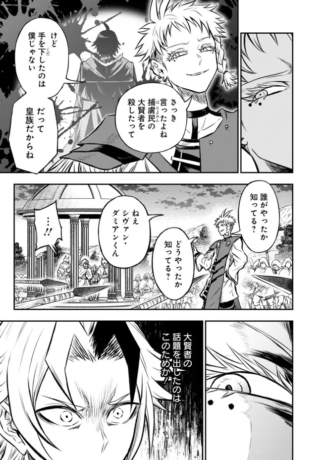 FUKUSHUU NO TENSEI KIZOKU ~ SUBETE WO UBAWARETA DAI KENJA, ONORE WO [FUKUSEI] SHITE NIDOME NO NAMA WO ERU ~ RAW - raw - Chapter 24.2 - https://jpdd.ccdd.to/JPDD/fukushuunotenseikizokusubetewoubawaretadaikenjaonorewofukuseishitenidomenonamawoeruraw/242000/fdobvq1p0ob.webp