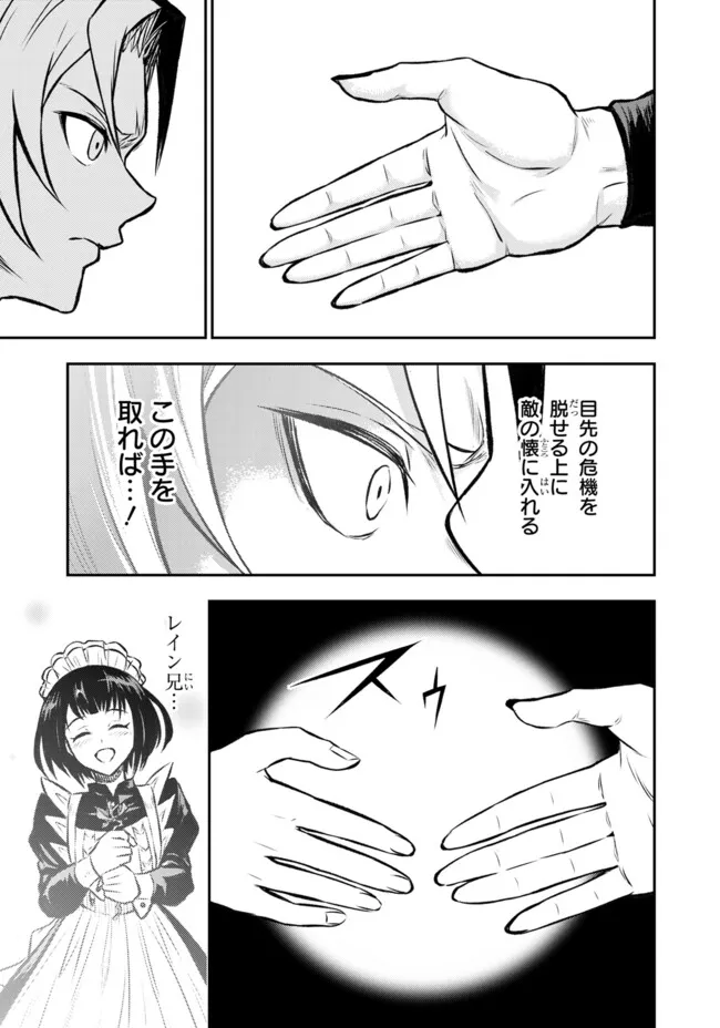 FUKUSHUU NO TENSEI KIZOKU ~ SUBETE WO UBAWARETA DAI KENJA, ONORE WO [FUKUSEI] SHITE NIDOME NO NAMA WO ERU ~ RAW - raw - Chapter 24.2 - https://jpdd.ccdd.to/JPDD/fukushuunotenseikizokusubetewoubawaretadaikenjaonorewofukuseishitenidomenonamawoeruraw/242000/zu5pk0yqivl.webp