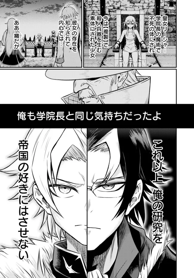 FUKUSHUU NO TENSEI KIZOKU ~ SUBETE WO UBAWARETA DAI KENJA, ONORE WO [FUKUSEI] SHITE NIDOME NO NAMA WO ERU ~ RAW - raw - Chapter 13.2 - https://jpdd.ccdd.to/JPDD/fukushuunotenseikizokusubetewoubawaretadaikenjaonorewofukuseishitenidomenonamawoeruraw/267811/3dxpwdyx5hf.webp