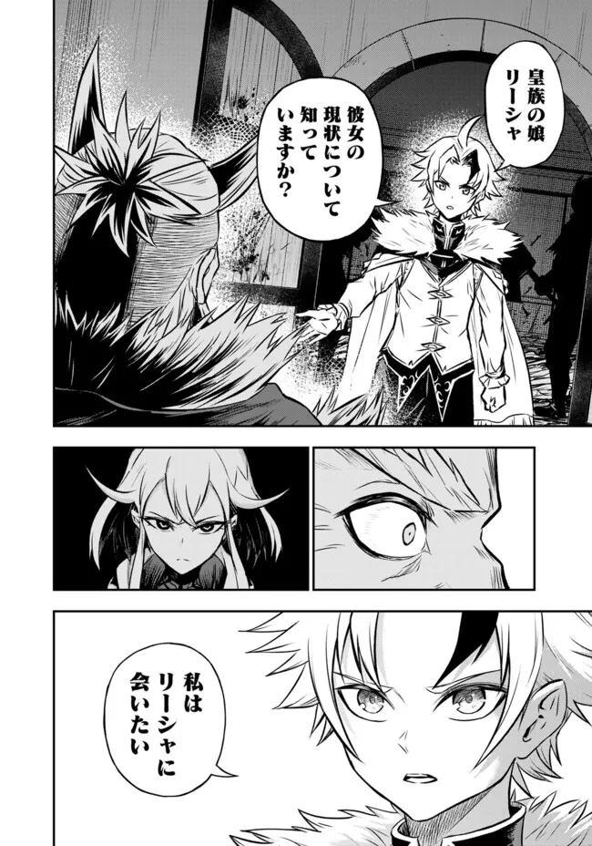 FUKUSHUU NO TENSEI KIZOKU ~ SUBETE WO UBAWARETA DAI KENJA, ONORE WO [FUKUSEI] SHITE NIDOME NO NAMA WO ERU ~ RAW - raw - Chapter 13.2 - https://jpdd.ccdd.to/JPDD/fukushuunotenseikizokusubetewoubawaretadaikenjaonorewofukuseishitenidomenonamawoeruraw/267811/jakuzalamhd.webp