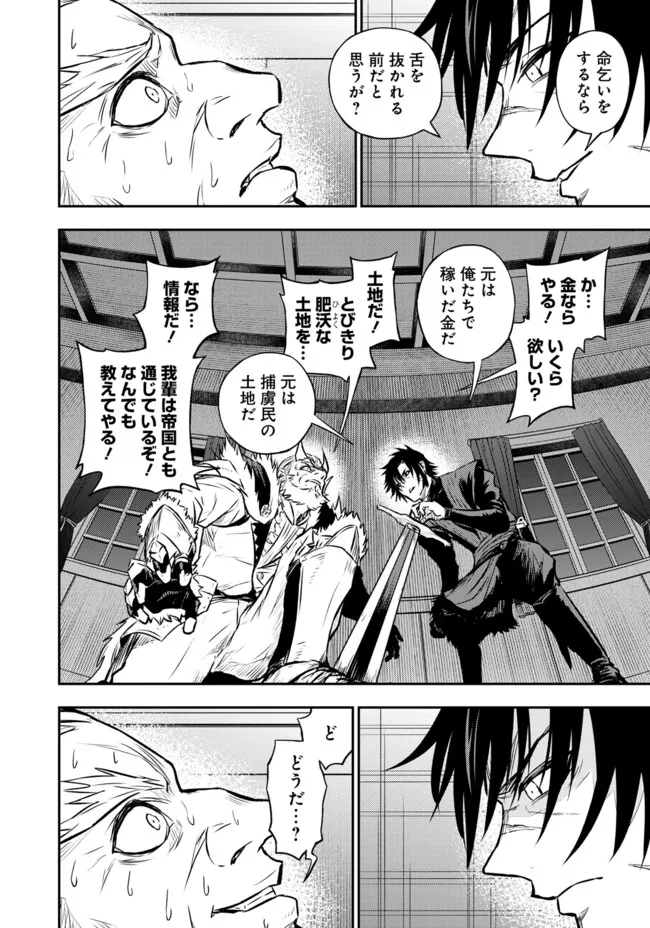 FUKUSHUU NO TENSEI KIZOKU ~ SUBETE WO UBAWARETA DAI KENJA, ONORE WO [FUKUSEI] SHITE NIDOME NO NAMA WO ERU ~ RAW - raw - Chapter 13.2 - https://jpdd.ccdd.to/JPDD/fukushuunotenseikizokusubetewoubawaretadaikenjaonorewofukuseishitenidomenonamawoeruraw/267811/xxiyfrg0cam.webp