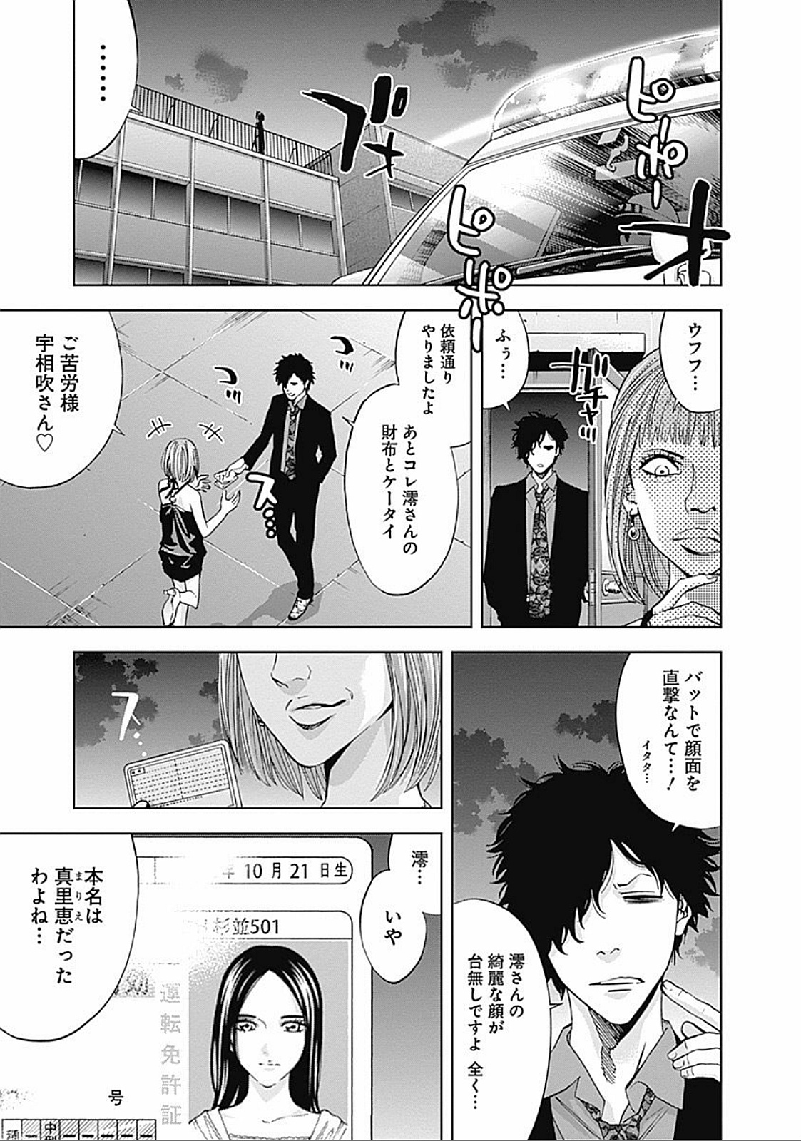 FUNOUHAN - raw - Chapter 26 - https://jpdd.ccdd.to/JPDD/funouhan/152190/by4njxbsdmn.jpg