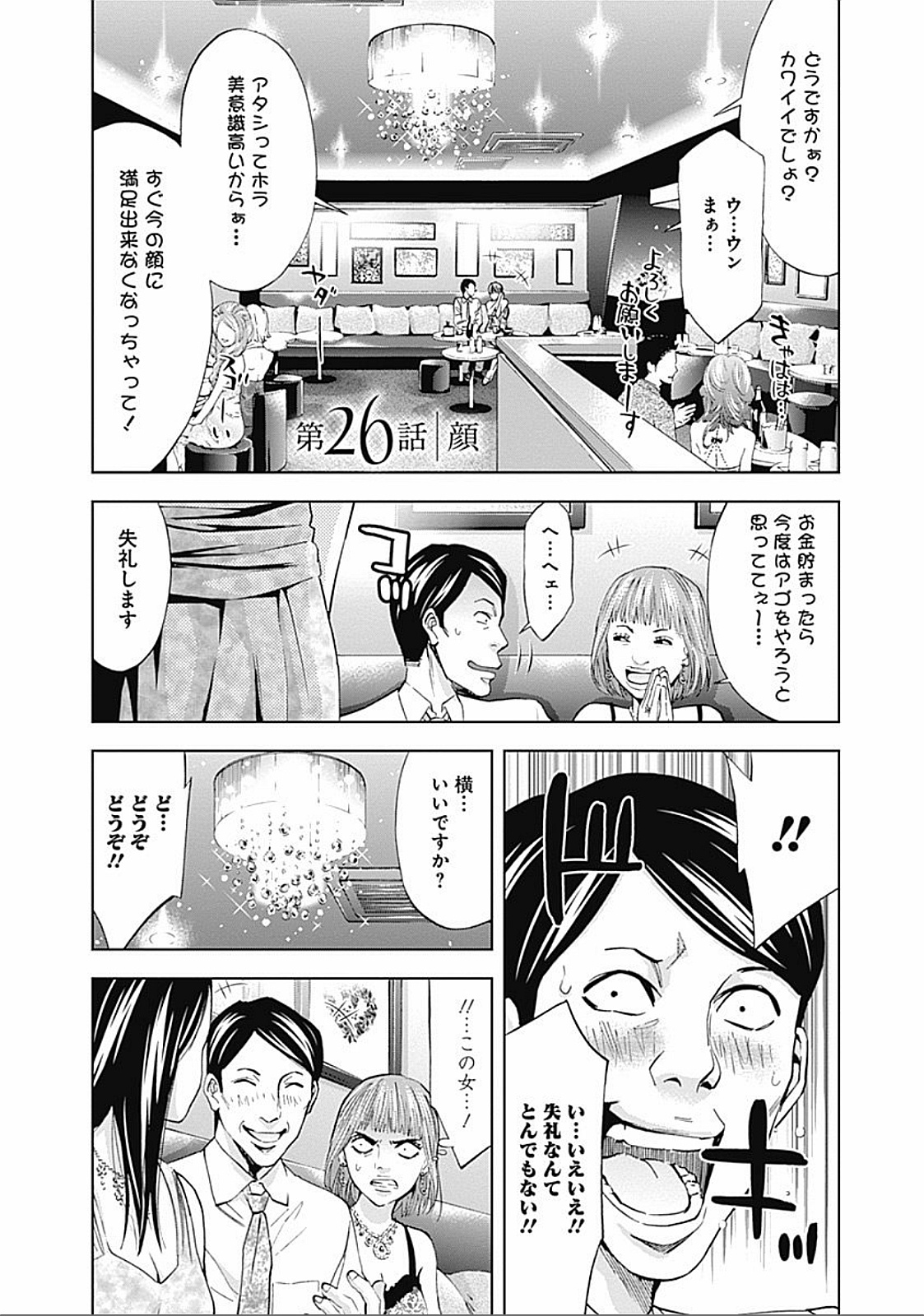 FUNOUHAN - raw - Chapter 26 - https://jpdd.ccdd.to/JPDD/funouhan/152190/tjytin30n3c.jpg