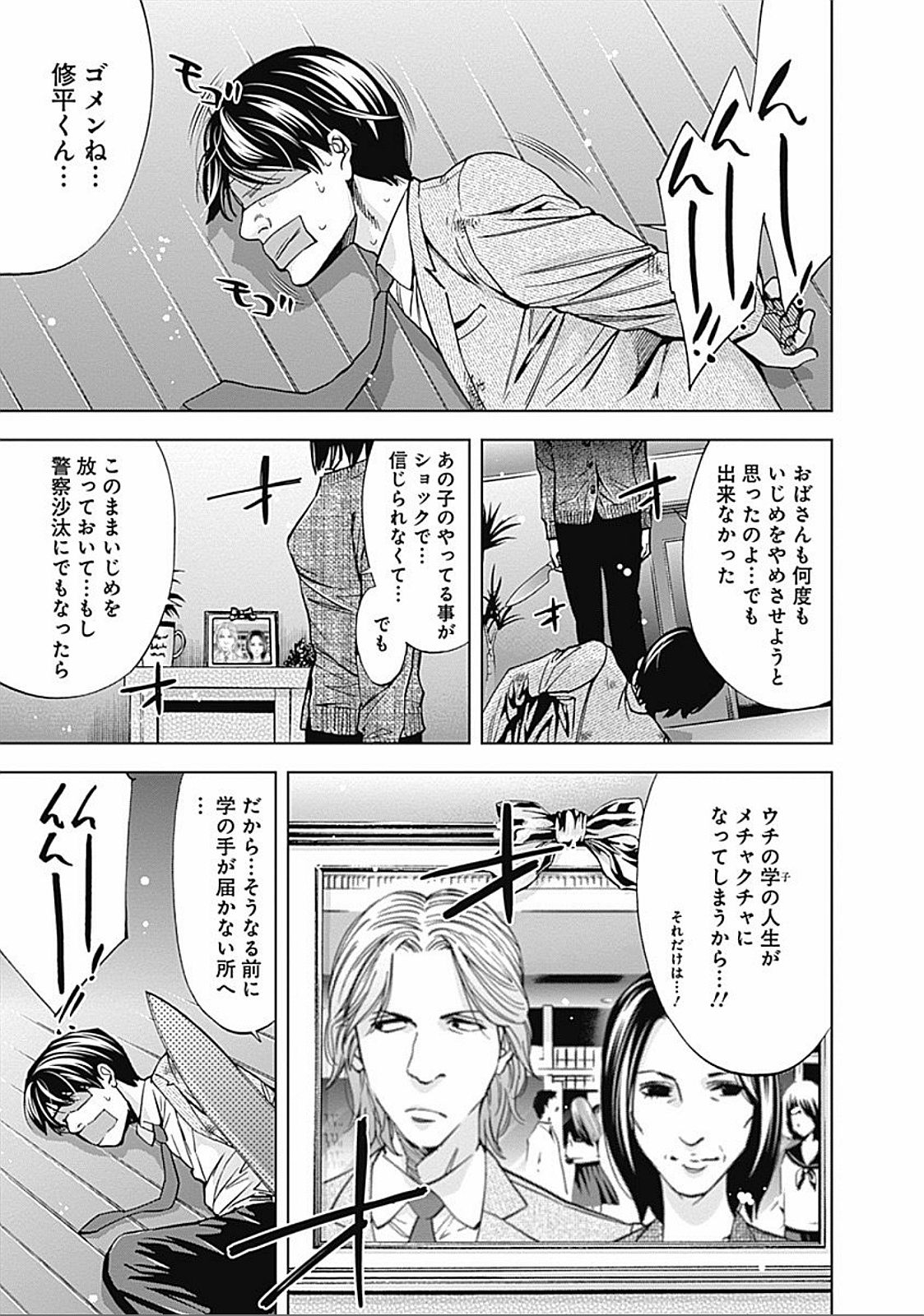 FUNOUHAN - raw - Chapter 23 - https://jpdd.ccdd.to/JPDD/funouhan/152193/bx5cidw5dtd.jpg