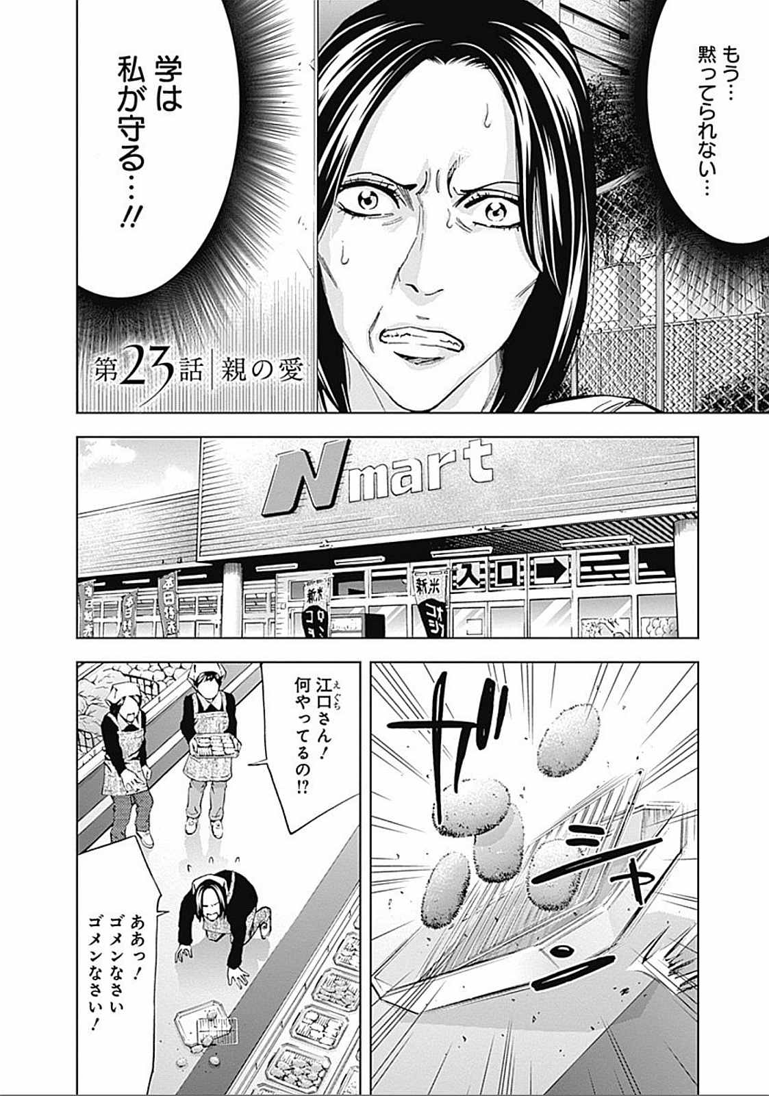 FUNOUHAN - raw - Chapter 23 - https://jpdd.ccdd.to/JPDD/funouhan/152193/n3btwmygrpu.jpg