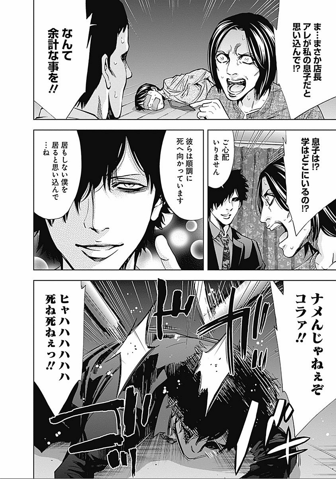 FUNOUHAN - raw - Chapter 23 - https://jpdd.ccdd.to/JPDD/funouhan/152193/tweunjysitf.jpg