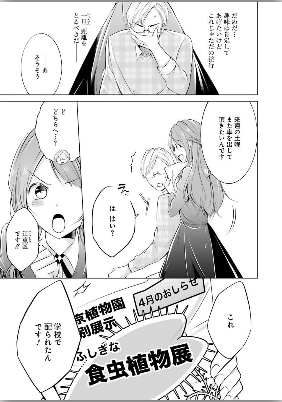 FURELY, HONESTY, IMMORALLY LOVE (MANGA) - raw - Chapter 2 - https://jpdd.ccdd.to/JPDD/furelyhonestyimmorallylovemanga/120336/csyy14jfhp0.jpg