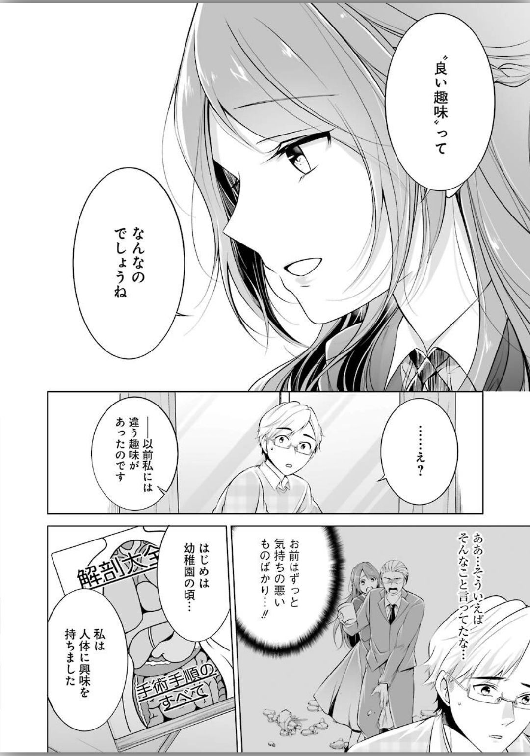 FURELY, HONESTY, IMMORALLY LOVE (MANGA) - raw - Chapter 2 - https://jpdd.ccdd.to/JPDD/furelyhonestyimmorallylovemanga/120336/ekv5j1ghpfp.jpg