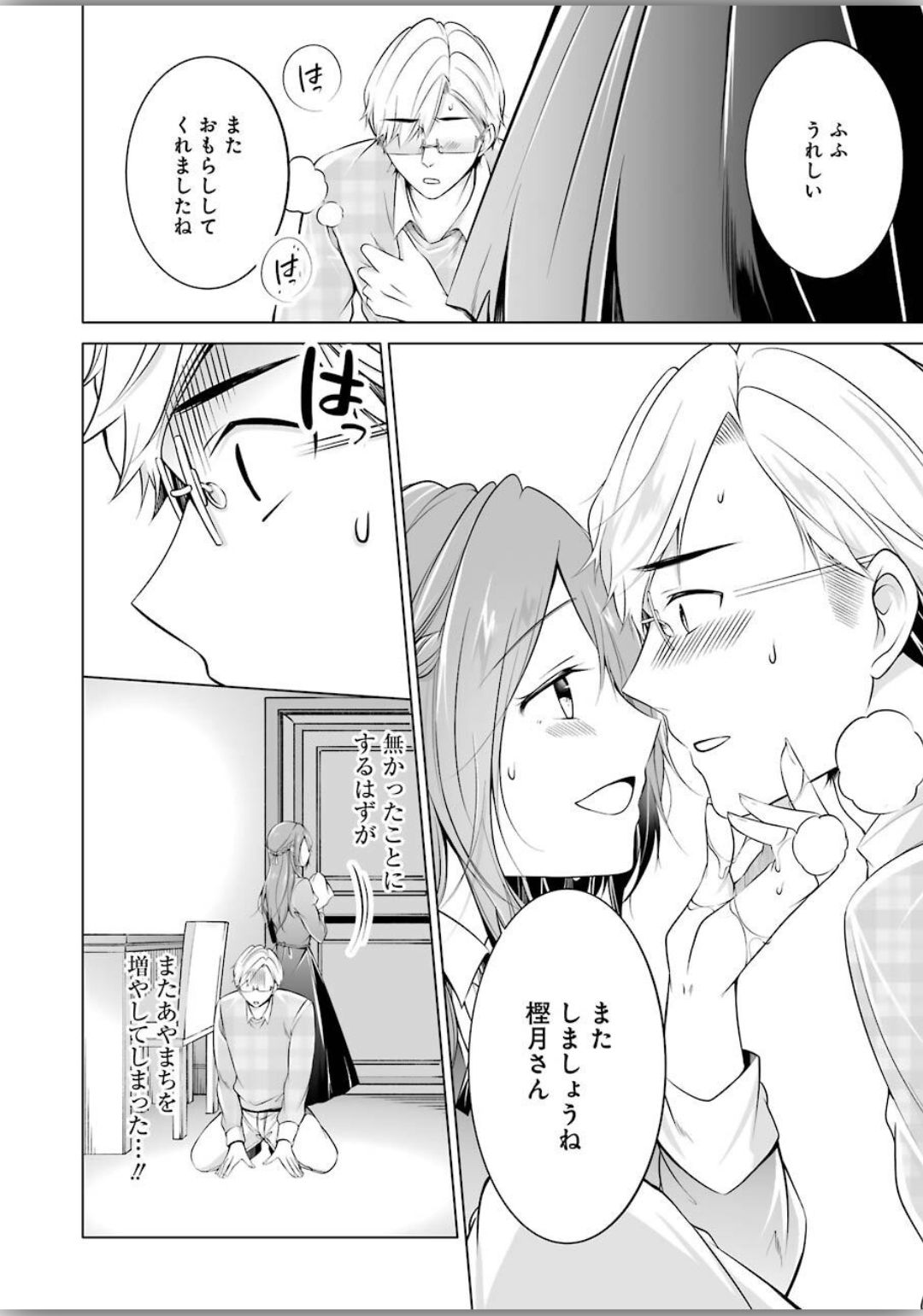 FURELY, HONESTY, IMMORALLY LOVE (MANGA) - raw - Chapter 2 - https://jpdd.ccdd.to/JPDD/furelyhonestyimmorallylovemanga/120336/h4i5dgoaqpg.jpg