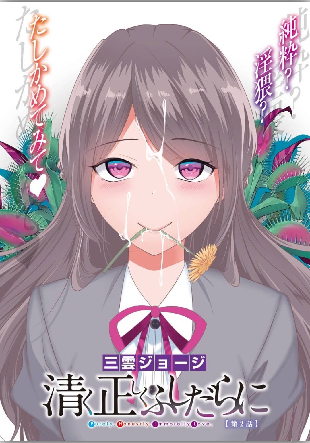 FURELY, HONESTY, IMMORALLY LOVE (MANGA) - raw - Chapter 2 - https://jpdd.ccdd.to/JPDD/furelyhonestyimmorallylovemanga/120336/sbfil4z1ubi.jpg