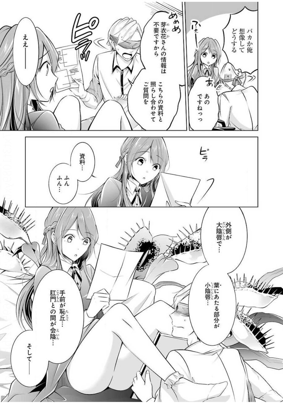 FURELY, HONESTY, IMMORALLY LOVE (MANGA) - raw - Chapter 5 - https://jpdd.ccdd.to/JPDD/furelyhonestyimmorallylovemanga/130663/dtcxsoz0hle.jpg