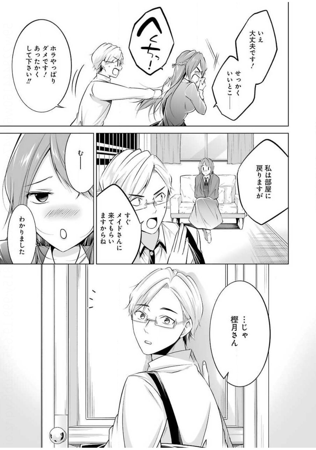 FURELY, HONESTY, IMMORALLY LOVE (MANGA) - raw - Chapter 5 - https://jpdd.ccdd.to/JPDD/furelyhonestyimmorallylovemanga/130663/stxwpngx3z1.jpg