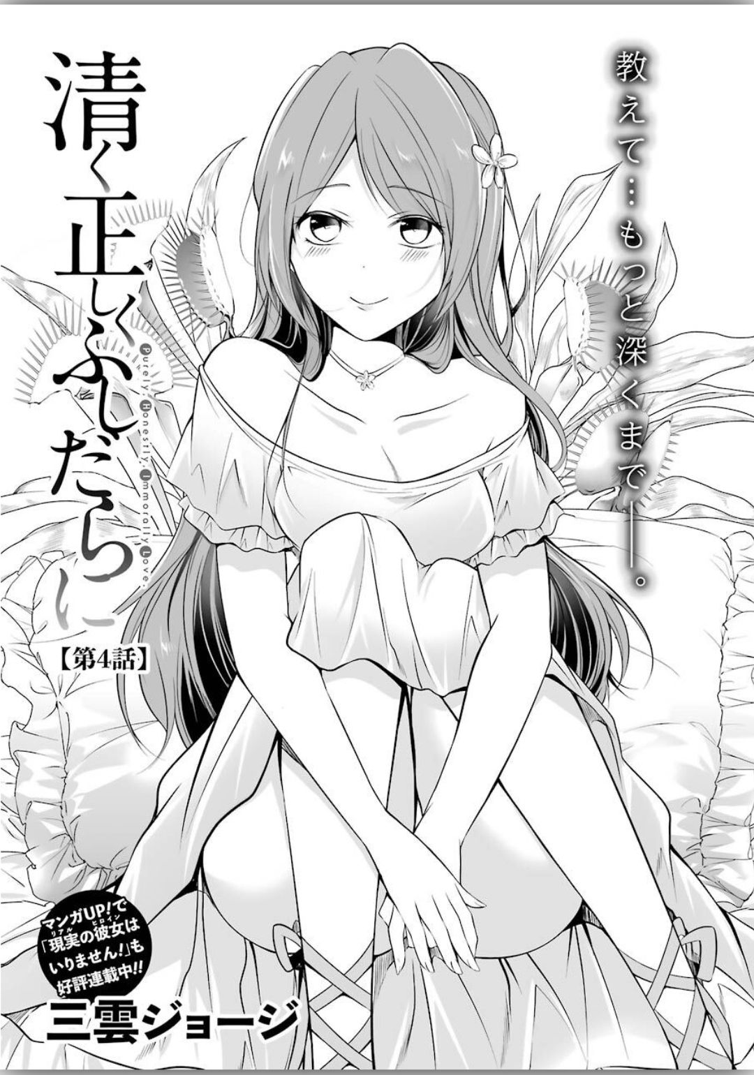 FURELY, HONESTY, IMMORALLY LOVE (MANGA) - raw - Chapter 4 - https://jpdd.ccdd.to/JPDD/furelyhonestyimmorallylovemanga/130664/1c35pfizhg4.jpg
