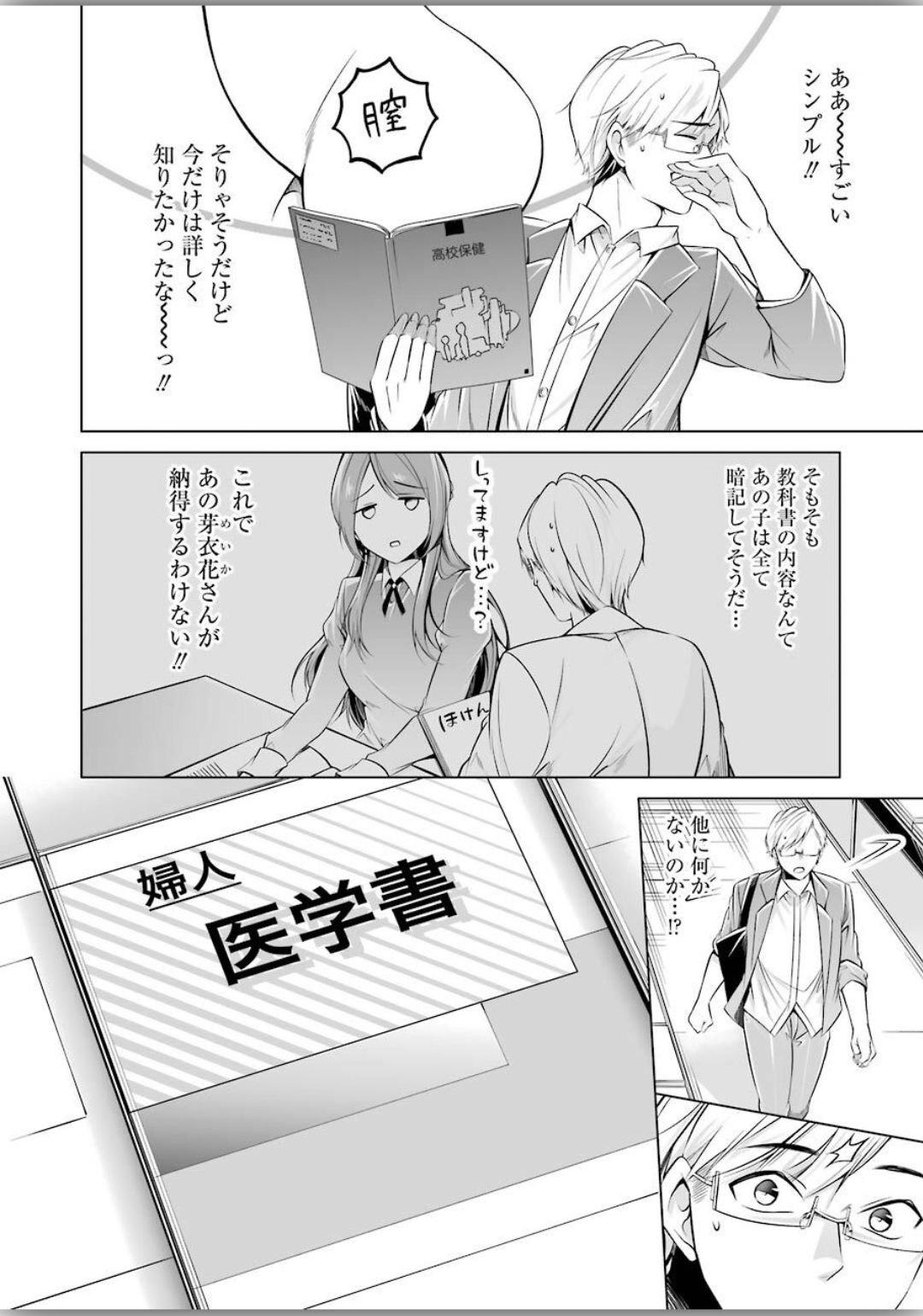 FURELY, HONESTY, IMMORALLY LOVE (MANGA) - raw - Chapter 4 - https://jpdd.ccdd.to/JPDD/furelyhonestyimmorallylovemanga/130664/4ce4kypf5dm.jpg