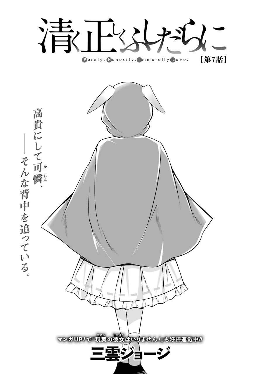 FURELY, HONESTY, IMMORALLY LOVE (MANGA) - raw - Chapter 7 - https://jpdd.ccdd.to/JPDD/furelyhonestyimmorallylovemanga/137524/m0b0roaumlh.jpg