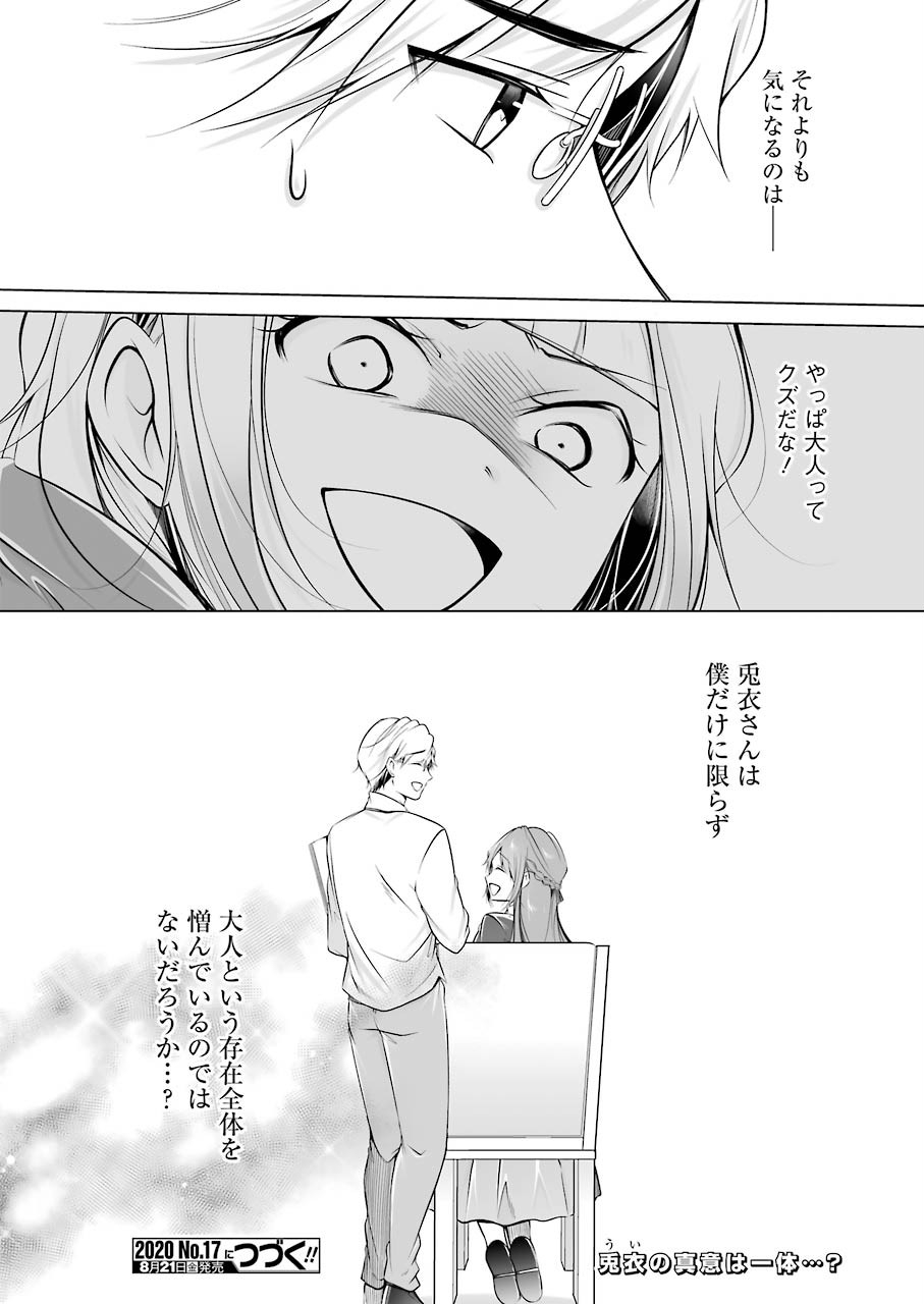 FURELY, HONESTY, IMMORALLY LOVE (MANGA) - raw - Chapter 8 - https://jpdd.ccdd.to/JPDD/furelyhonestyimmorallylovemanga/139208/c0e2kys4po2.jpg