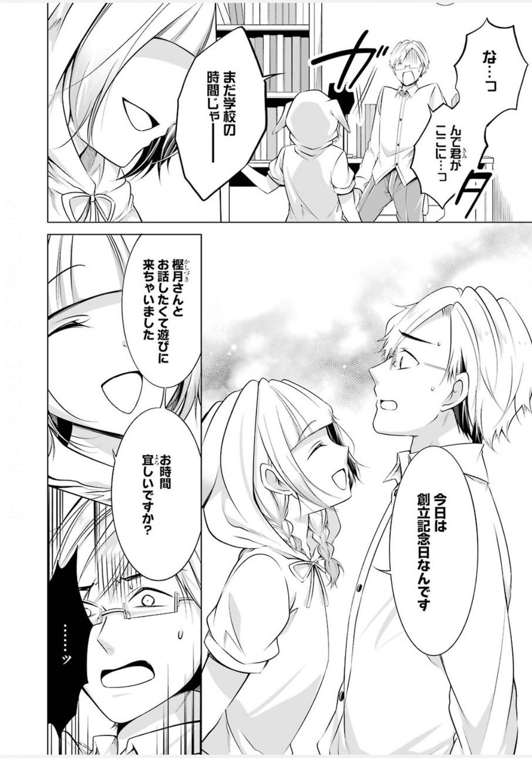 FURELY, HONESTY, IMMORALLY LOVE (MANGA) - raw - Chapter 9 - https://jpdd.ccdd.to/JPDD/furelyhonestyimmorallylovemanga/140455/jmt033uephv.jpg