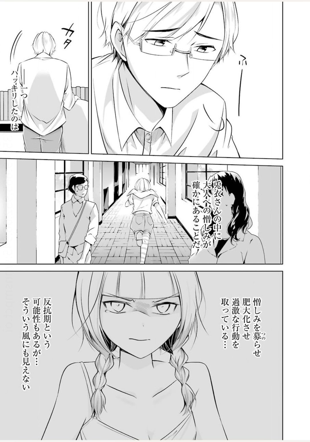 FURELY, HONESTY, IMMORALLY LOVE (MANGA) - raw - Chapter 9 - https://jpdd.ccdd.to/JPDD/furelyhonestyimmorallylovemanga/140455/jq3p0ssnrkm.jpg