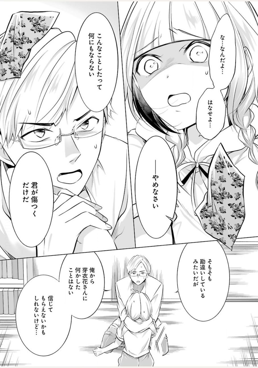 FURELY, HONESTY, IMMORALLY LOVE (MANGA) - raw - Chapter 9 - https://jpdd.ccdd.to/JPDD/furelyhonestyimmorallylovemanga/140455/ltgbvmuxd0w.jpg
