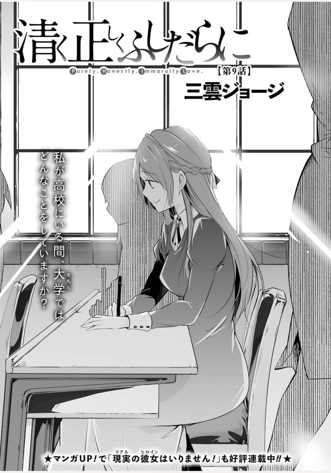 FURELY, HONESTY, IMMORALLY LOVE (MANGA) - raw - Chapter 9 - https://jpdd.ccdd.to/JPDD/furelyhonestyimmorallylovemanga/140455/qjrqwdvq3of.jpg