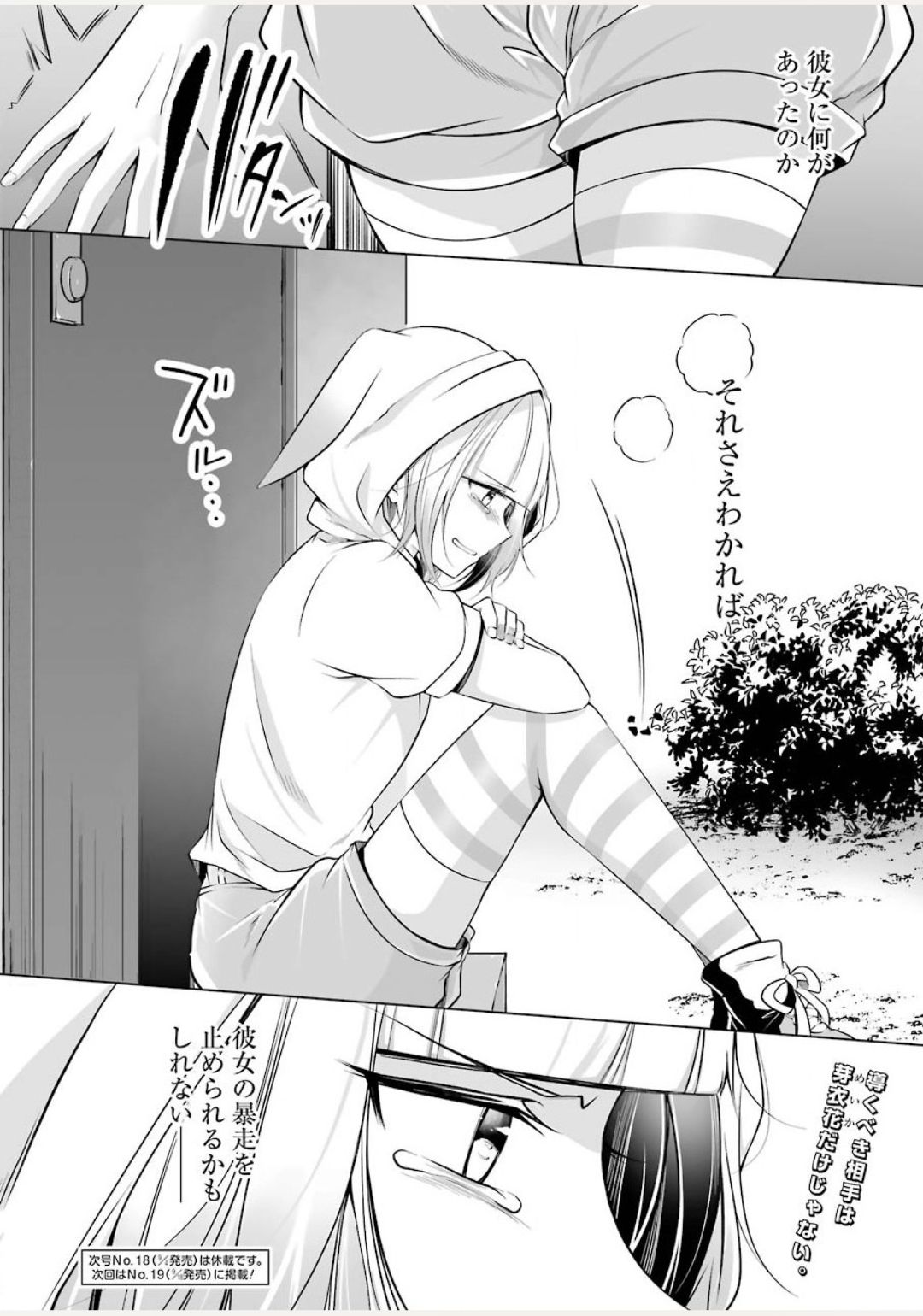 FURELY, HONESTY, IMMORALLY LOVE (MANGA) - raw - Chapter 9 - https://jpdd.ccdd.to/JPDD/furelyhonestyimmorallylovemanga/140455/um10mqr4eno.jpg