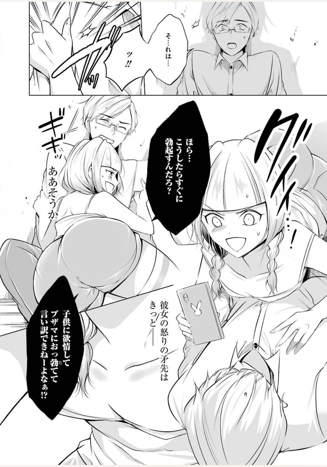 FURELY, HONESTY, IMMORALLY LOVE (MANGA) - raw - Chapter 9 - https://jpdd.ccdd.to/JPDD/furelyhonestyimmorallylovemanga/140455/wxcuujxnf31.jpg