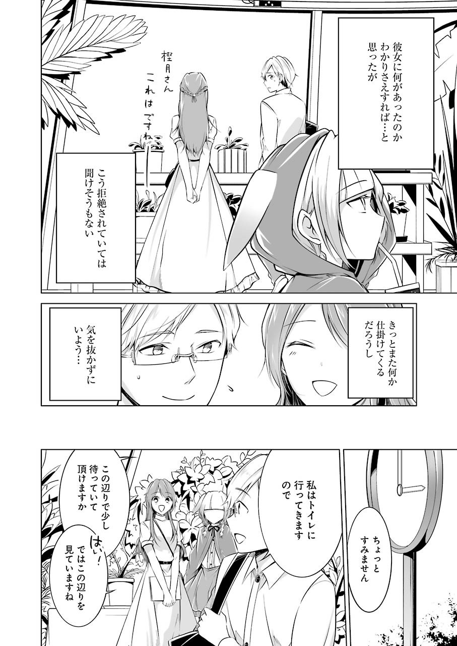 FURELY, HONESTY, IMMORALLY LOVE (MANGA) - raw - Chapter 10 - https://jpdd.ccdd.to/JPDD/furelyhonestyimmorallylovemanga/142222/wpyhmp1zntd.jpg