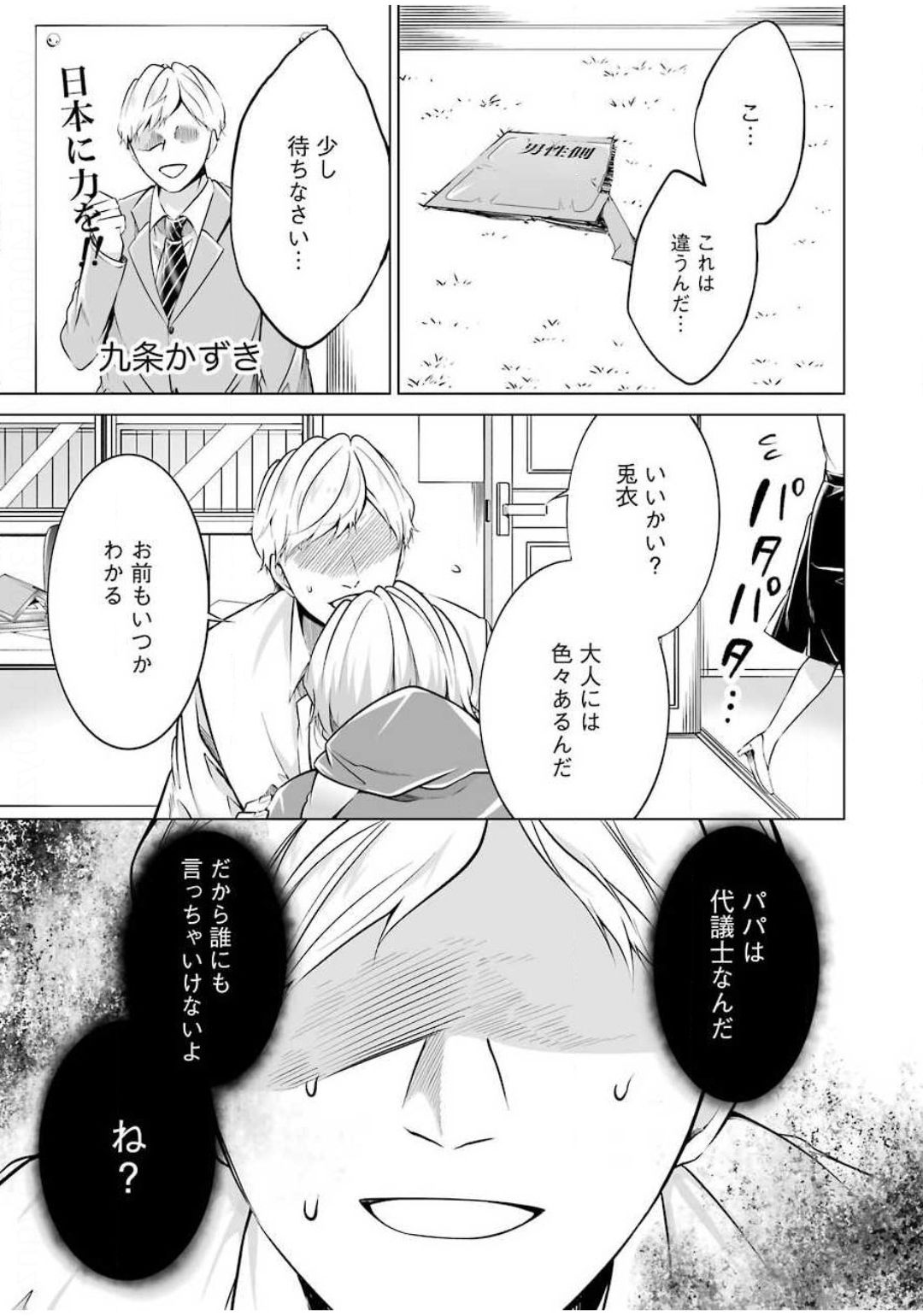 FURELY, HONESTY, IMMORALLY LOVE (MANGA) - raw - Chapter 11 - https://jpdd.ccdd.to/JPDD/furelyhonestyimmorallylovemanga/143601/0siymys2a1z.jpg