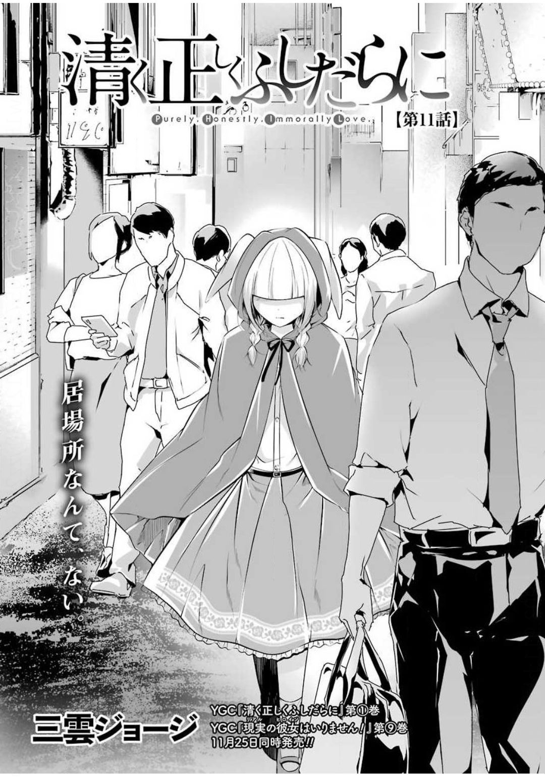 FURELY, HONESTY, IMMORALLY LOVE (MANGA) - raw - Chapter 11 - https://jpdd.ccdd.to/JPDD/furelyhonestyimmorallylovemanga/143601/wt3zy05joyk.jpg