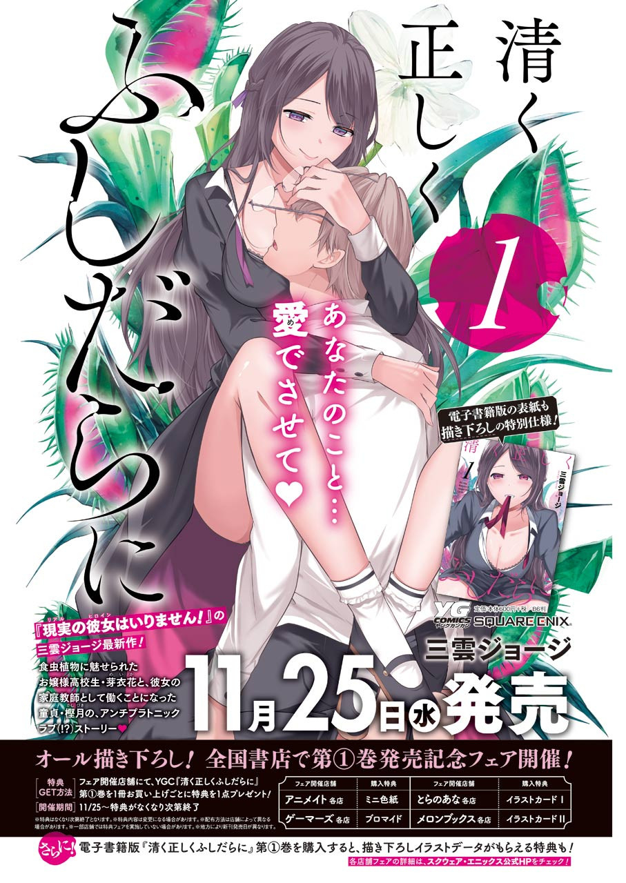 FURELY, HONESTY, IMMORALLY LOVE (MANGA) - raw - Chapter 13 - https://jpdd.ccdd.to/JPDD/furelyhonestyimmorallylovemanga/151284/023gx2gbmfi.jpg