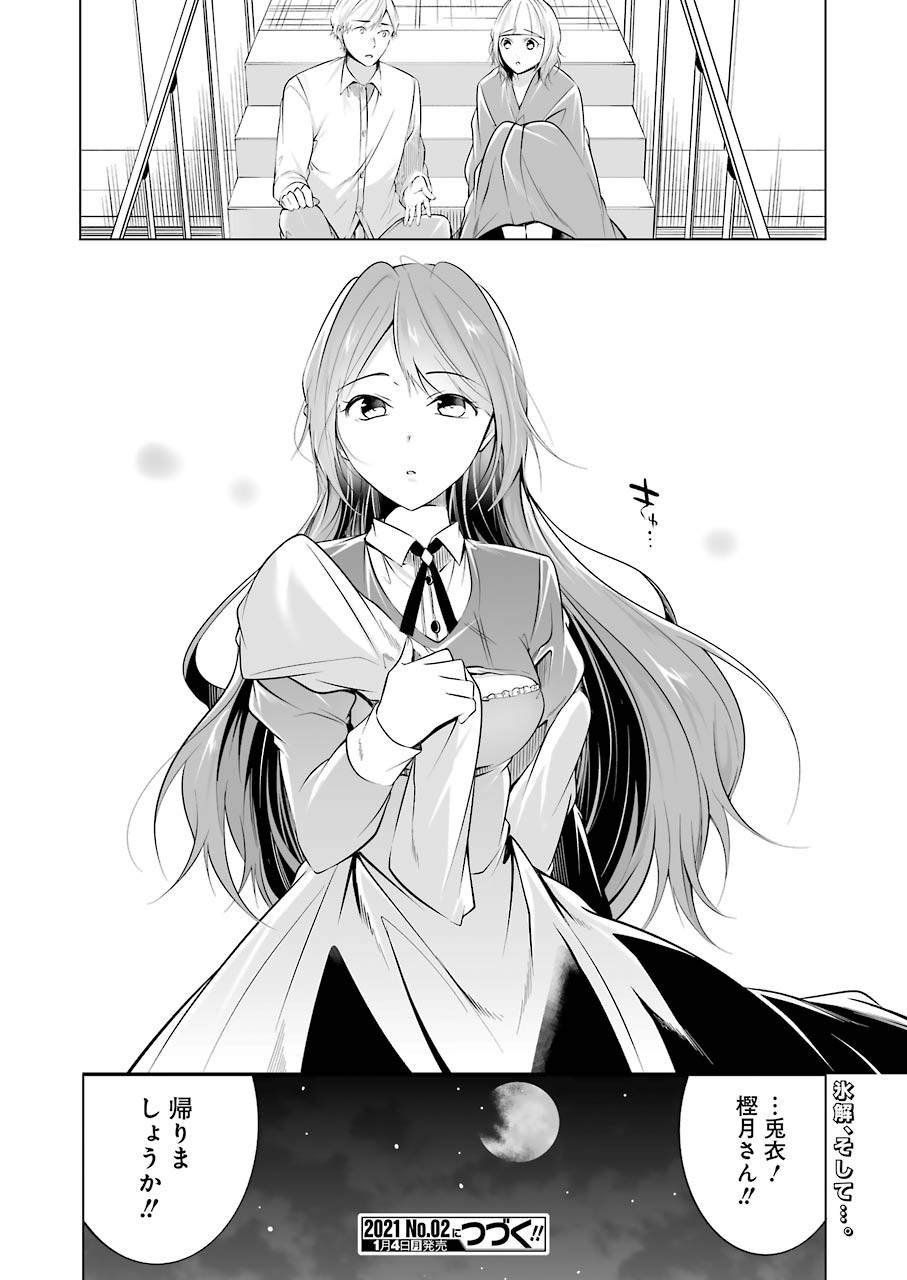 FURELY, HONESTY, IMMORALLY LOVE (MANGA) - raw - Chapter 14 - https://jpdd.ccdd.to/JPDD/furelyhonestyimmorallylovemanga/152666/pfi2oqccftk.jpg